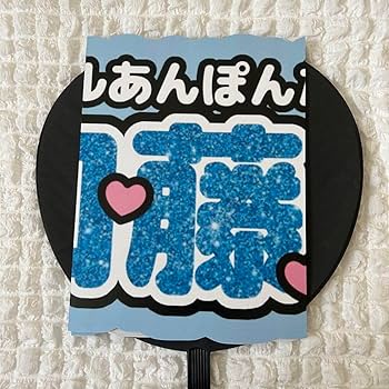 まるまよ 連結文字 折りたたみパネルオーダー SO4aS】連結うちわ文字セミオーダーSサイズ/文字パネル/ネーム